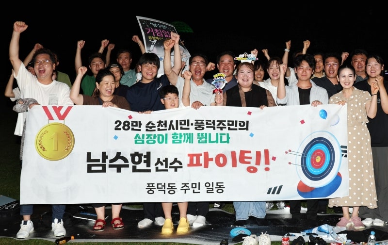 [파리올림픽]전남도, <b>양궁</b> 금메달 <b>남수현</b>에 포상금 7,500만 원