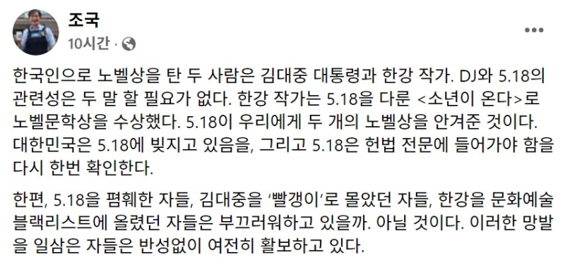 ▲조국 대표 SNS 캡처