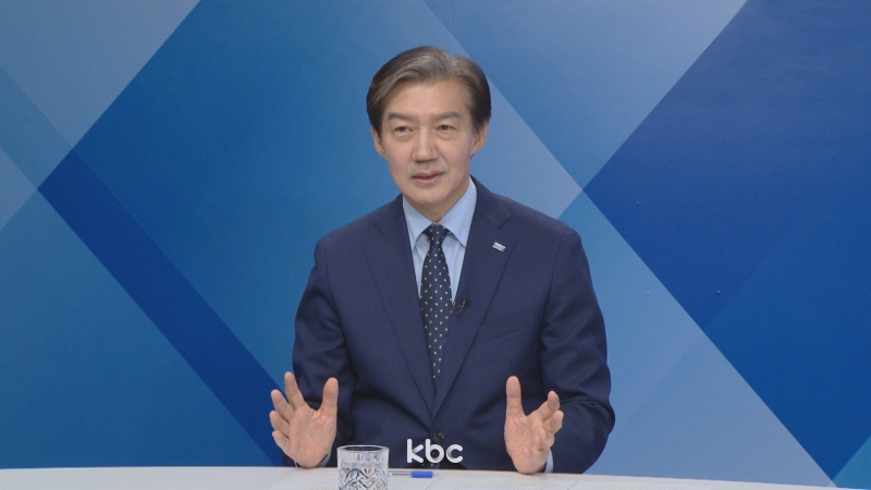 ▲ 15일 KBC '여의도초대석'에 출연한 조국 조국혁신당 대표&#160;