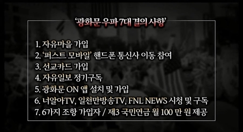 ▲ 광화문 우파 7대 결의사항 [연합뉴스]