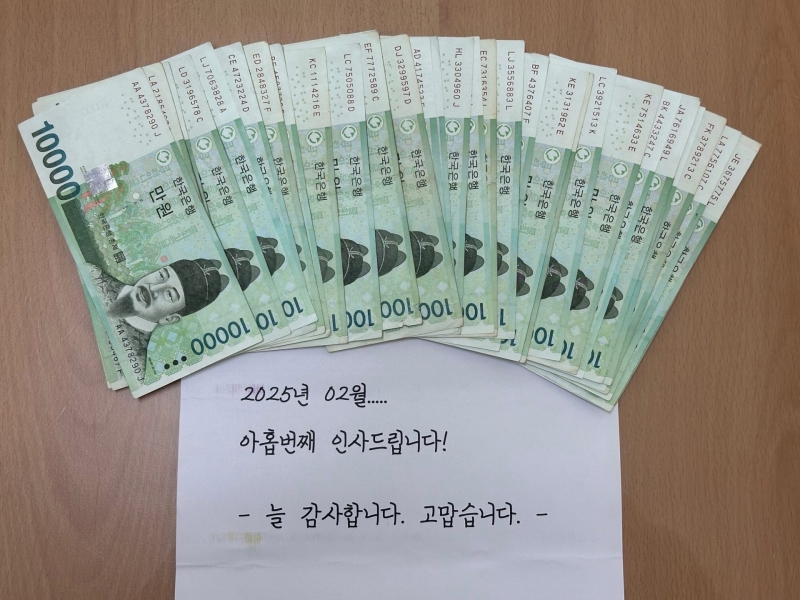 ▲ 익명의 기부자가 남긴 메모와 기탁금 [연합뉴스]