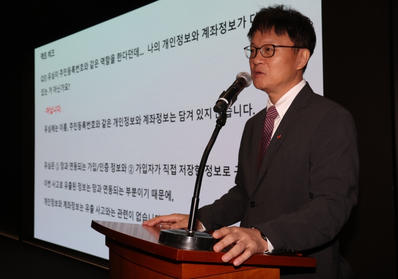 ▲유심 개인정보 관련 질문에 답하는 류정환 SKT 부사장[연합뉴스]