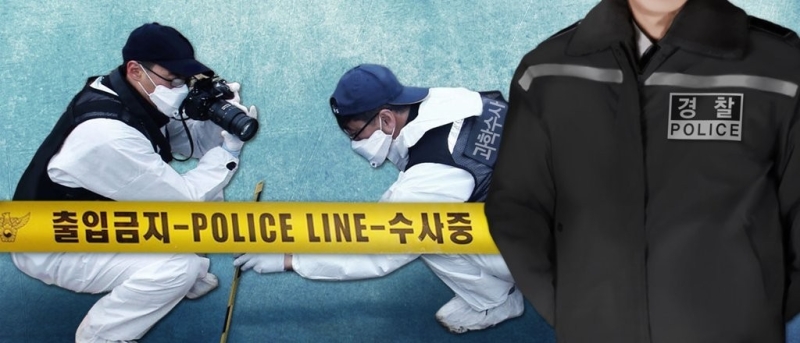▲사건 현장·살인 사건·과학 수사[연합뉴스]