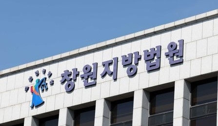 ▲창원지법 [연합뉴스]