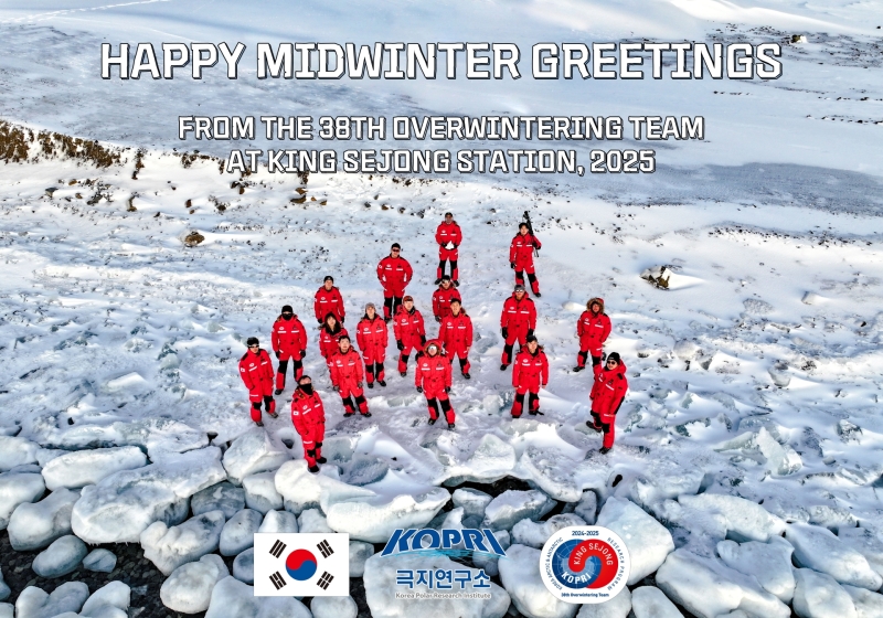 ▲2025년 남극세종과학기지 동지 축전