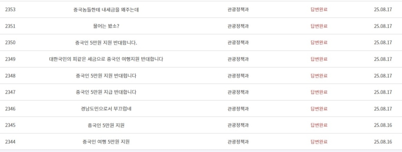 ▲ 경남도청 홈페이지에 올라온 글들 [연합뉴스]