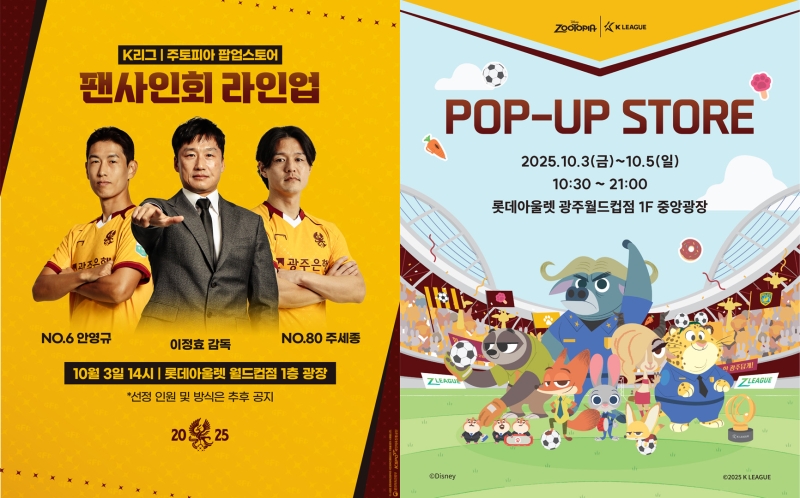 "팬 사인회·<b>팝업스토어</b>" <b>광주</b>FC, 추석 맞아 팬들과 특별한 만남