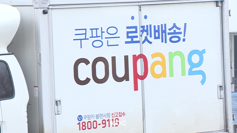 쿠팡노조 민주노총 새벽배송 금지 추진에 반발 보복성 주장 제기