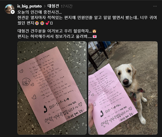 ▲ 스레드에 올라온 게시물 캡처 [스레드]