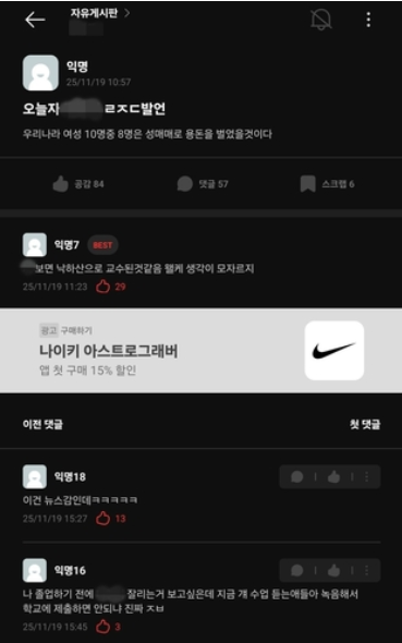 ▲에브리타임에 올라온 A 교수 발언 게시글 [연합뉴스]