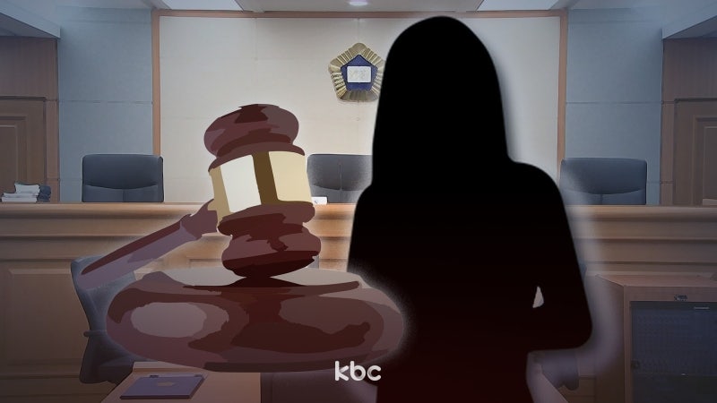 공무원 남친 '성범죄자'로 몰아 금품 갈취한 예비 신부, 1심서 실형