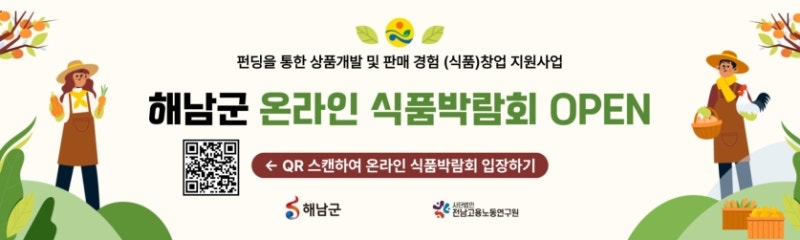 땅끝 해남의 맛, 펀딩으로 전국구 스타 된다