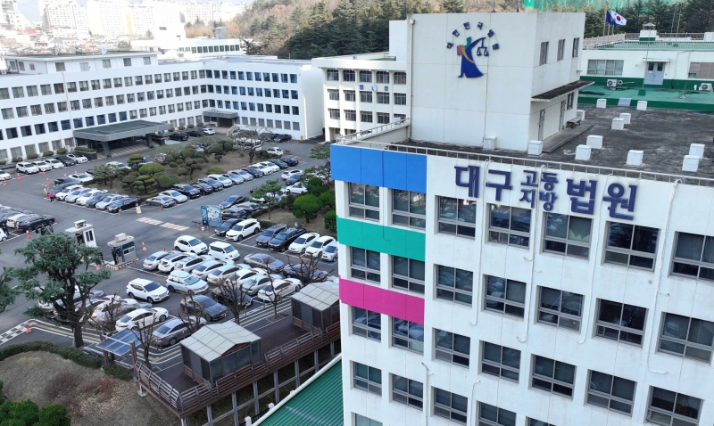 ▲대구지법 [연합뉴스]