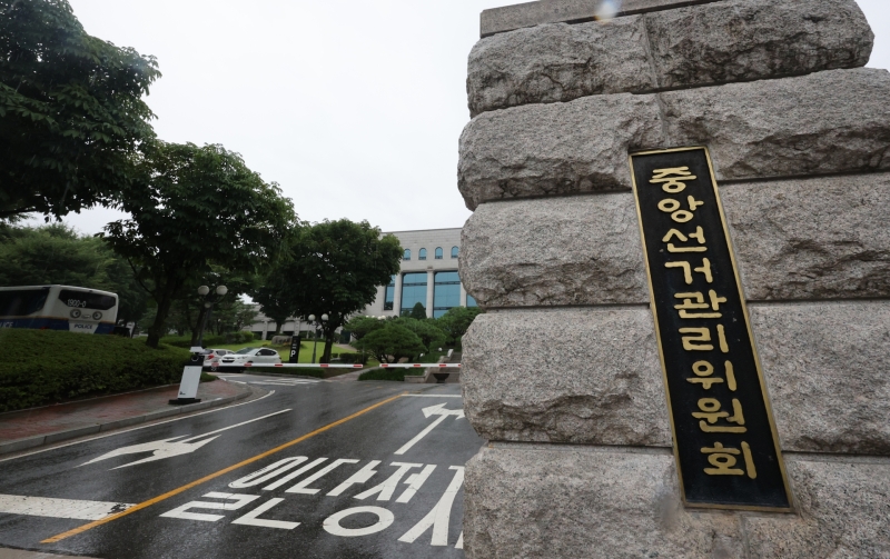 ▲ 중앙선관위 [연합뉴스]