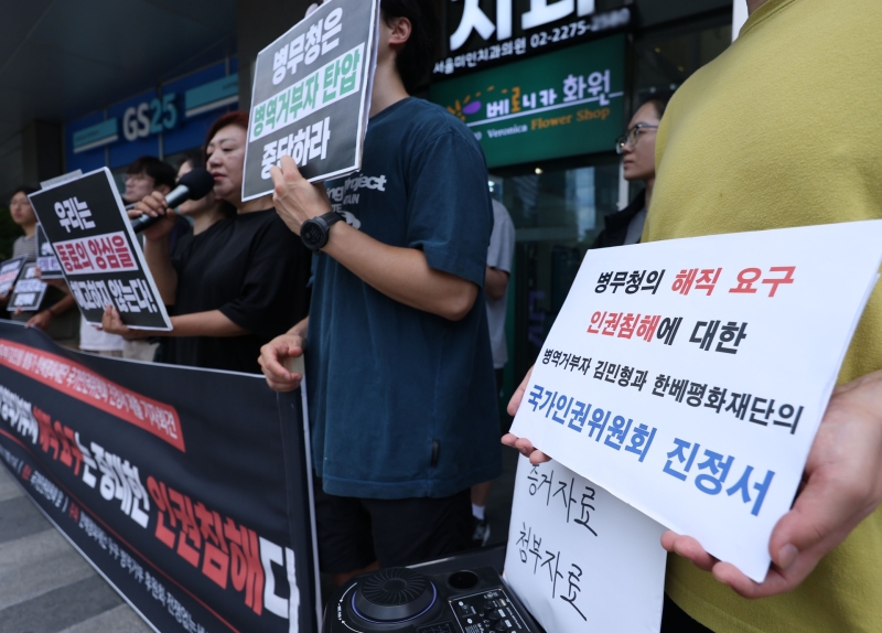 ▲병무청의 병역거부자 해직 요구 인권침해 관련 인권위 진정서[연합뉴스]