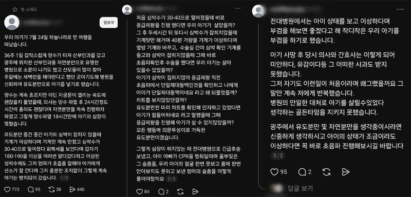 ▲ 사망한 태아의 가족이 SNS에 올린 게시글 [SNS 캡쳐]