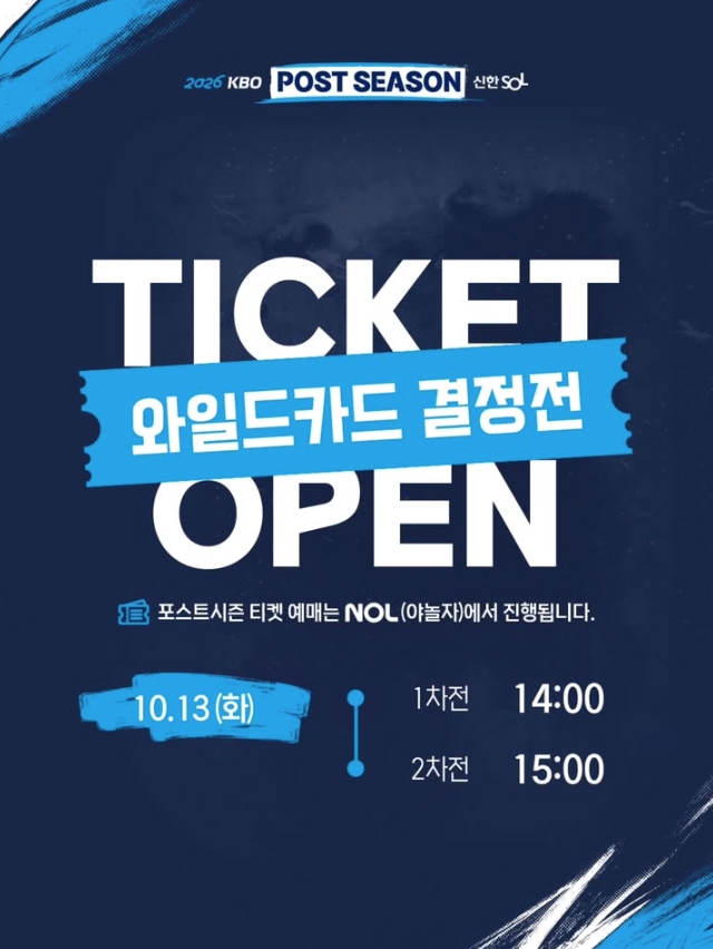 ▲ 2026 KBO 와일드카드 결정전 입장권 예매 안내 포스터 [KBO 공식 인스타그램]