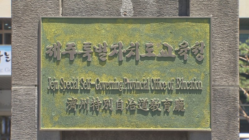 '잊지 않겠습니다' 제주도교육청 세월호 참사 10주기 추모<b>주간</b>
