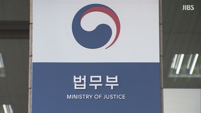 법무부