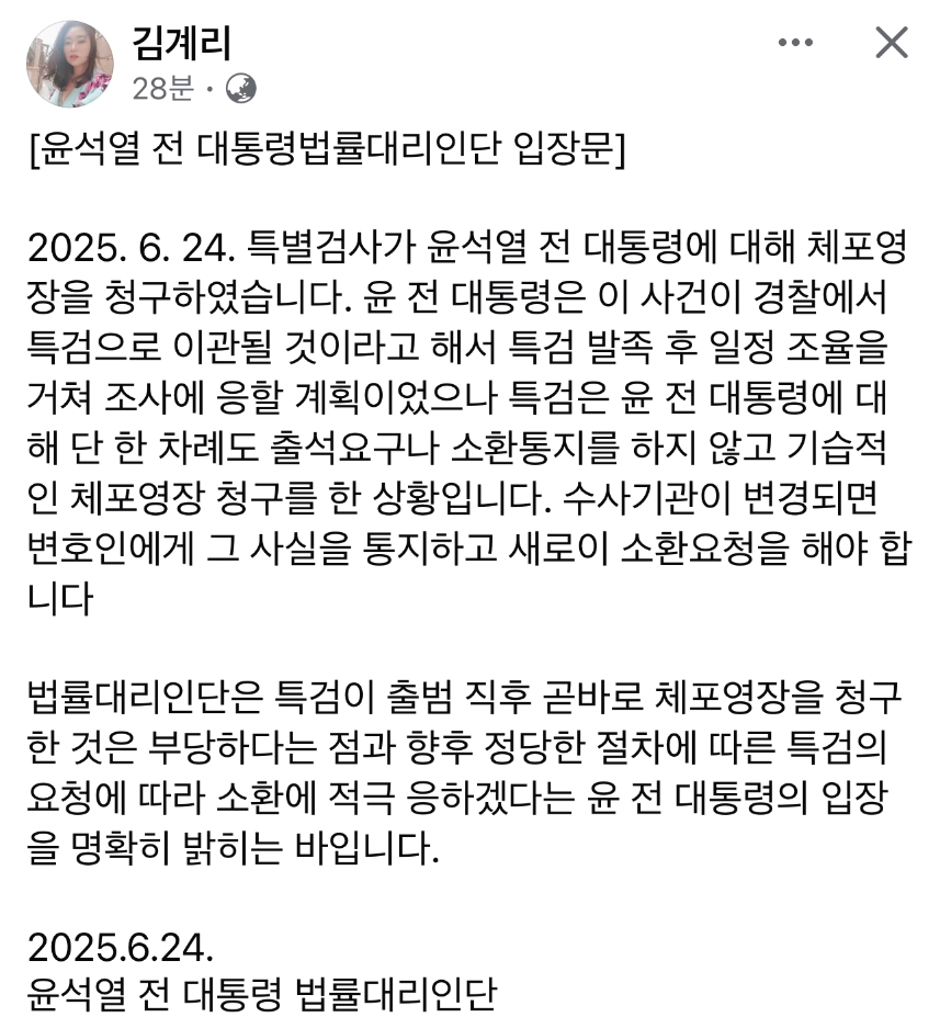 김계리 변호사 페이스북 캡처.