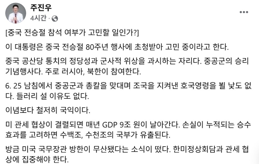 주진우 의원 페이스북 캡처.