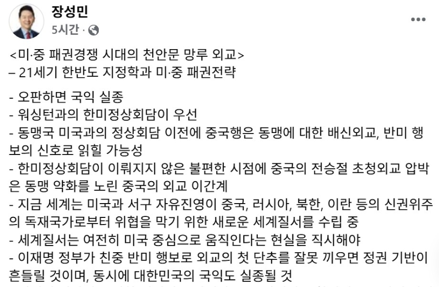 장성민 전 의원 페이스북 캡처.