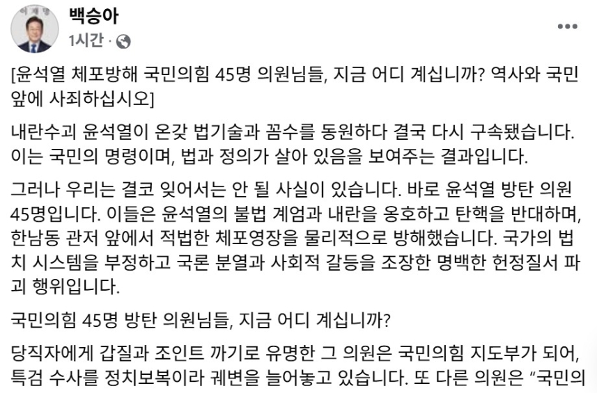 백승아 의원 페이스북 캡처.