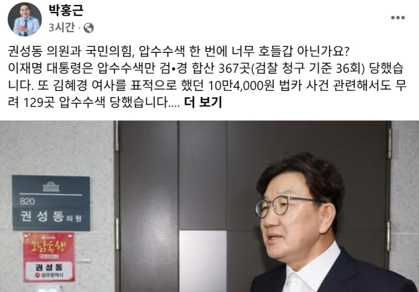 박홍근 의원 페이스북 캡처.