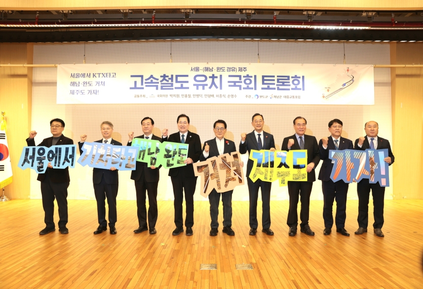 국회도서관에서 열린 고속철도 유치 국회 토론회 (해남군 보도자료)