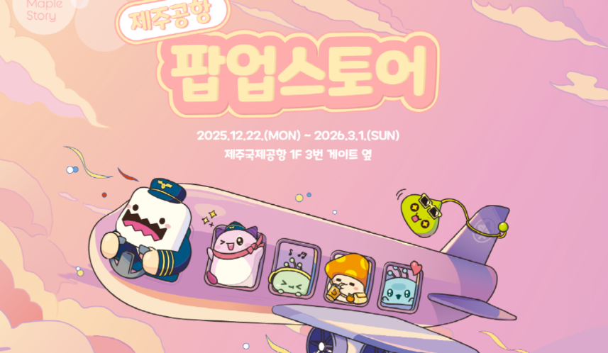 제주국제공항 도착장에 설치된‘카페 메이플스토리’팝업스토어 아트워크.(넥슨컴퓨터박물관)