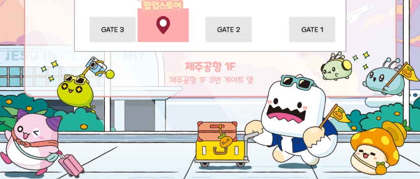 제주국제공항 도착장 3번 게이트 옆에 마련된‘카페 메이플스토리’팝업스토어 아트워크.여행의 시작을 공항 안으로 끌어들였다.(넥슨컴퓨터박물관)