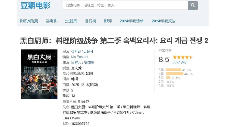 중국 최대 리뷰 사이트 더우반에 만들어진 '흑백요리사2' 페이지 (사진,서경덕 성신여대 교수 SNS)