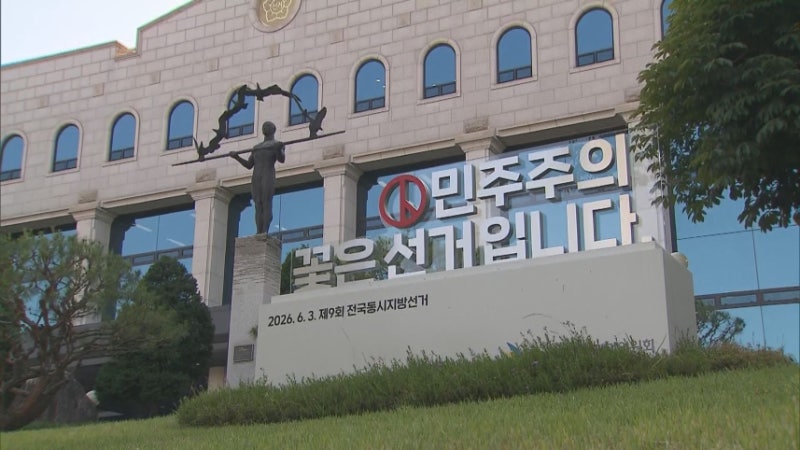 선거 직전에도 마음은 콩밭에.. 선관위, 승진·포상 잔치 준비 '착착'