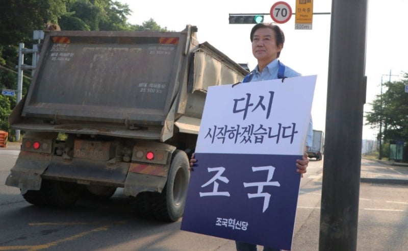 조국 "11회 낙선 인사 마쳤다.. 넘어진 자리에서 딛고 설 것"