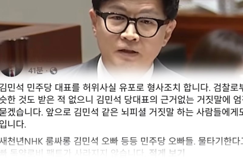 “검찰서 받은 적 없다” <b>한동훈</b>, <b>김민석</b> ‘형사조치’ 예고... 김승원 ...