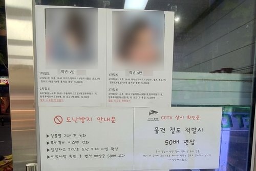 간식 훔친 <b>초등생</b> 신상 공개한 <b>무인점포</b>…“부모가 변상 안해서”