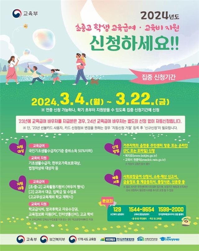 저소득층 <b>학생</b>에 교육활동<b>지원</b>비 최대 72만7000원 준다