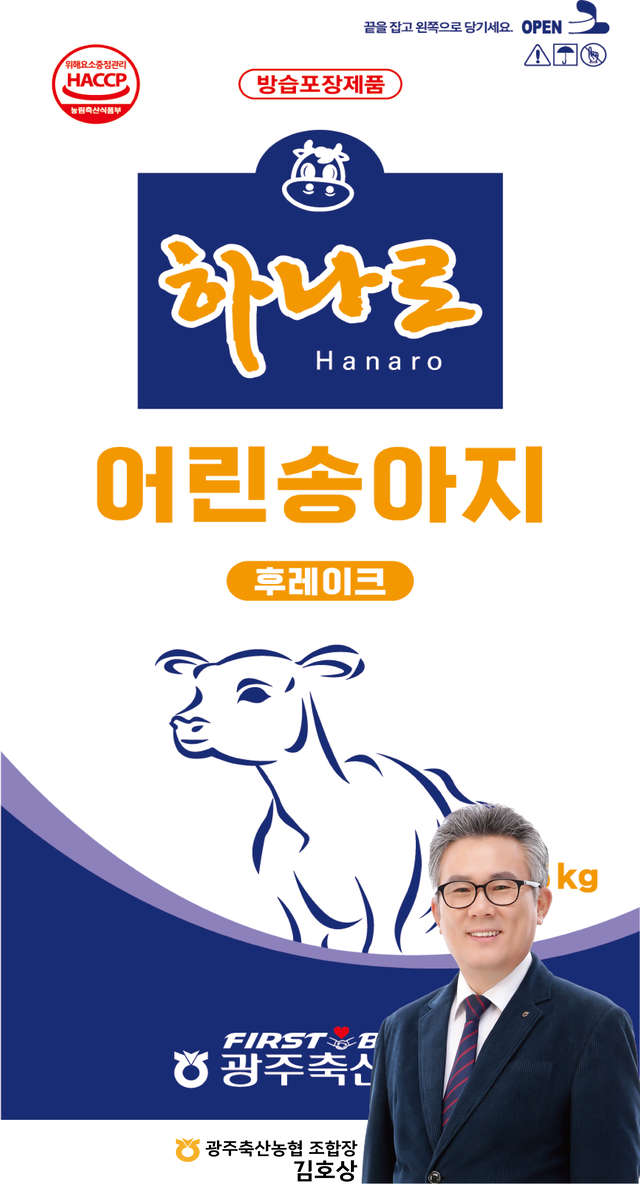 광주축산농협, 신제품 ‘하나로 <b>어린송아지</b>’ 사료 출시