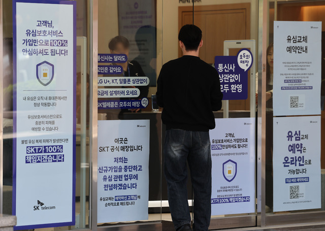 7일 서울 시내 한 SK텔레콤 인증 대리점에 신규 가입 중단 안내문이 부착돼있다.연합뉴스