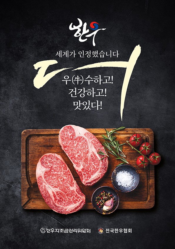 “한우산업 발전에 이바지할 인재를 모십니다” - 취업 갤러리