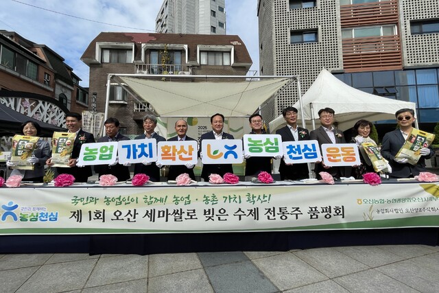 쌀 소비 촉진과 전통문화 확산을 위해 추진된 ‘제1회 오산 세마쌀로 빚은 수제 전통주 품평회에서 이기택 오산농협 조합장(왼쪽서 다섯번째) 등 주요 참석자들이 농심천심 운동 캠페인을 벌이고 있다.