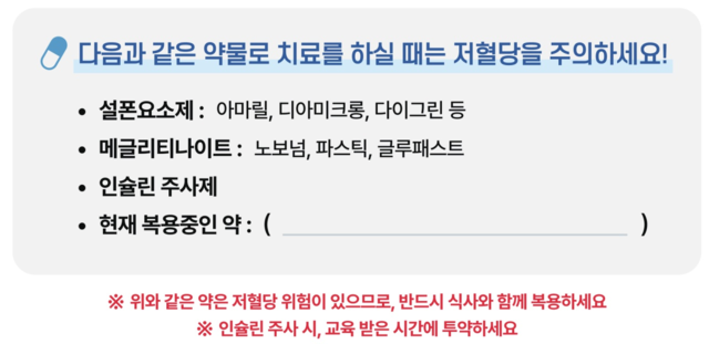 주의해야 할 약물. 혈당 대한당뇨병협회