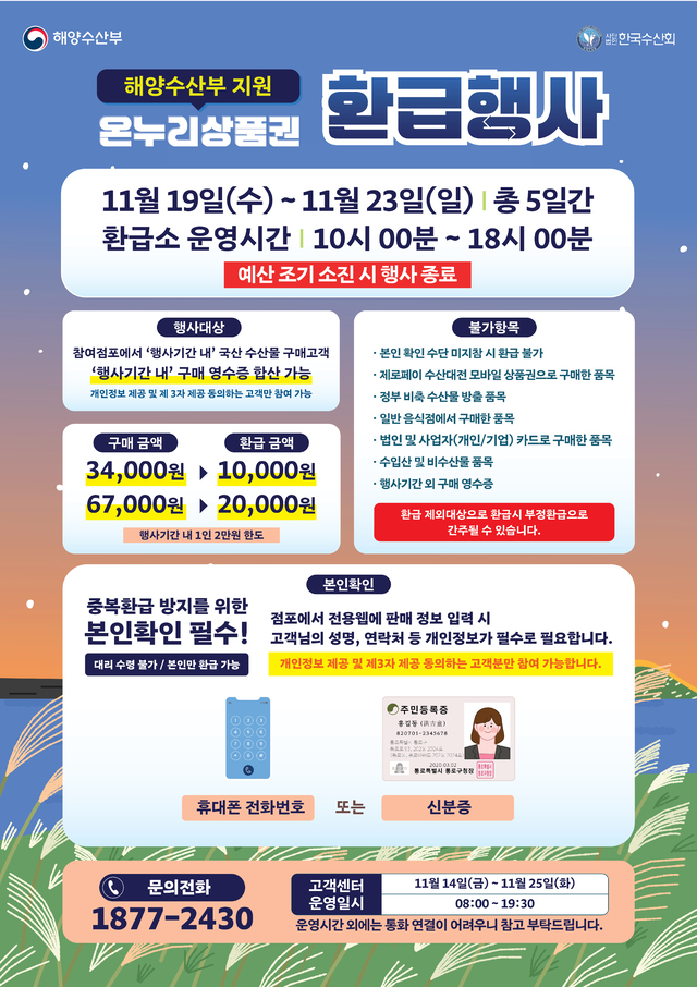 경기 구리농수산물도매시장 '온누리상품권 환급행사’ 포스터. 구리농수산물공사