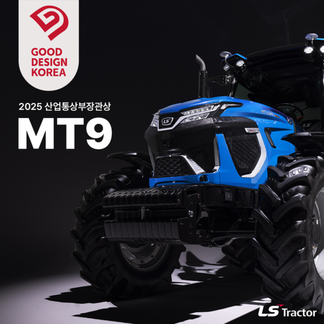 최근 ‘굿 디자인 어워드’ 은상(산업통상자원부장관상)을 수상한 LS엠트론 트랙터 ‘MT9’. LS엠트론