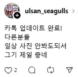 카카오톡 업데이트를 반기는 누리꾼.스레드@ulsan-seagulls