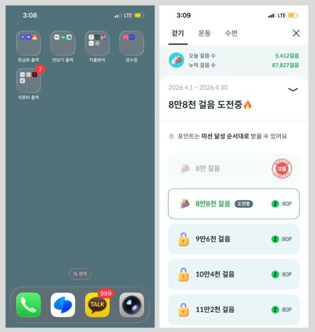 (왼쪽) 카테고리별 출석체크 앱을 정리해둔 이씨의 휴대전화 배경화면.(오른쪽) 만보기·출석체크 앱‘교보라플’화면.