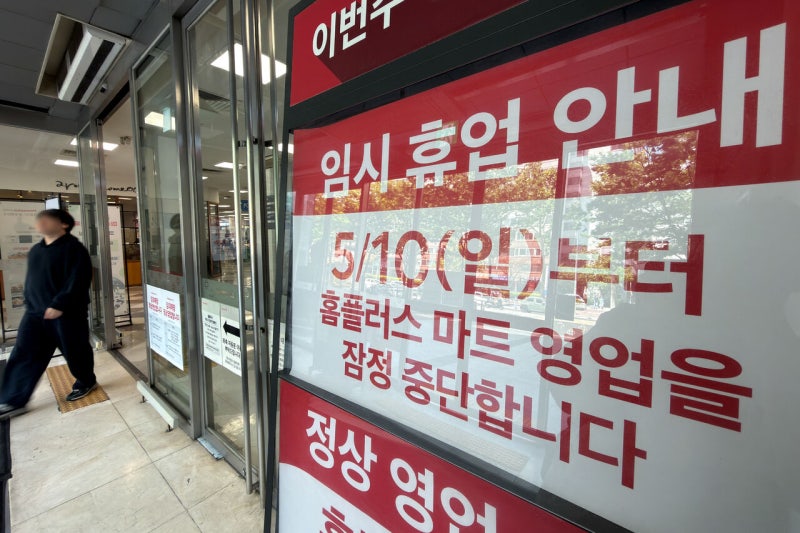 “홈플러스 미수금 269억”…납품대금 못받은 산지 유통조직에 금융 지원