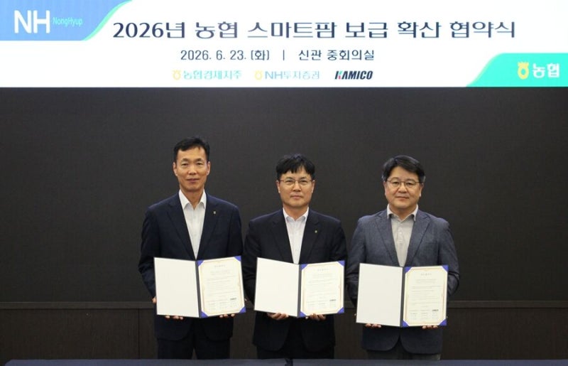 “보급형 스마트팜 확산 한뜻”…농협경제지주·NH투자증권·농기계협...