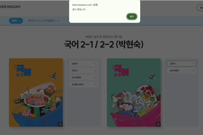 1일까지 확인 가능했던 비상교육 중학교 국어교과서. 비상교육 캡처