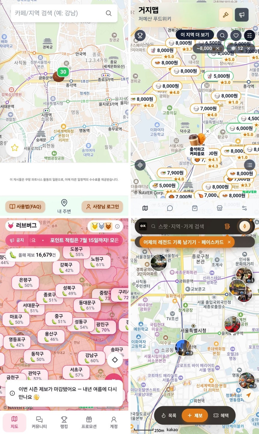 올 상반기 화제가 됐던 테마 지도. 왼쪽부터 시계방향으로 두쫀쿠맵, 거지맵, 야장맵, 러브버그맵. 인터넷 캡처